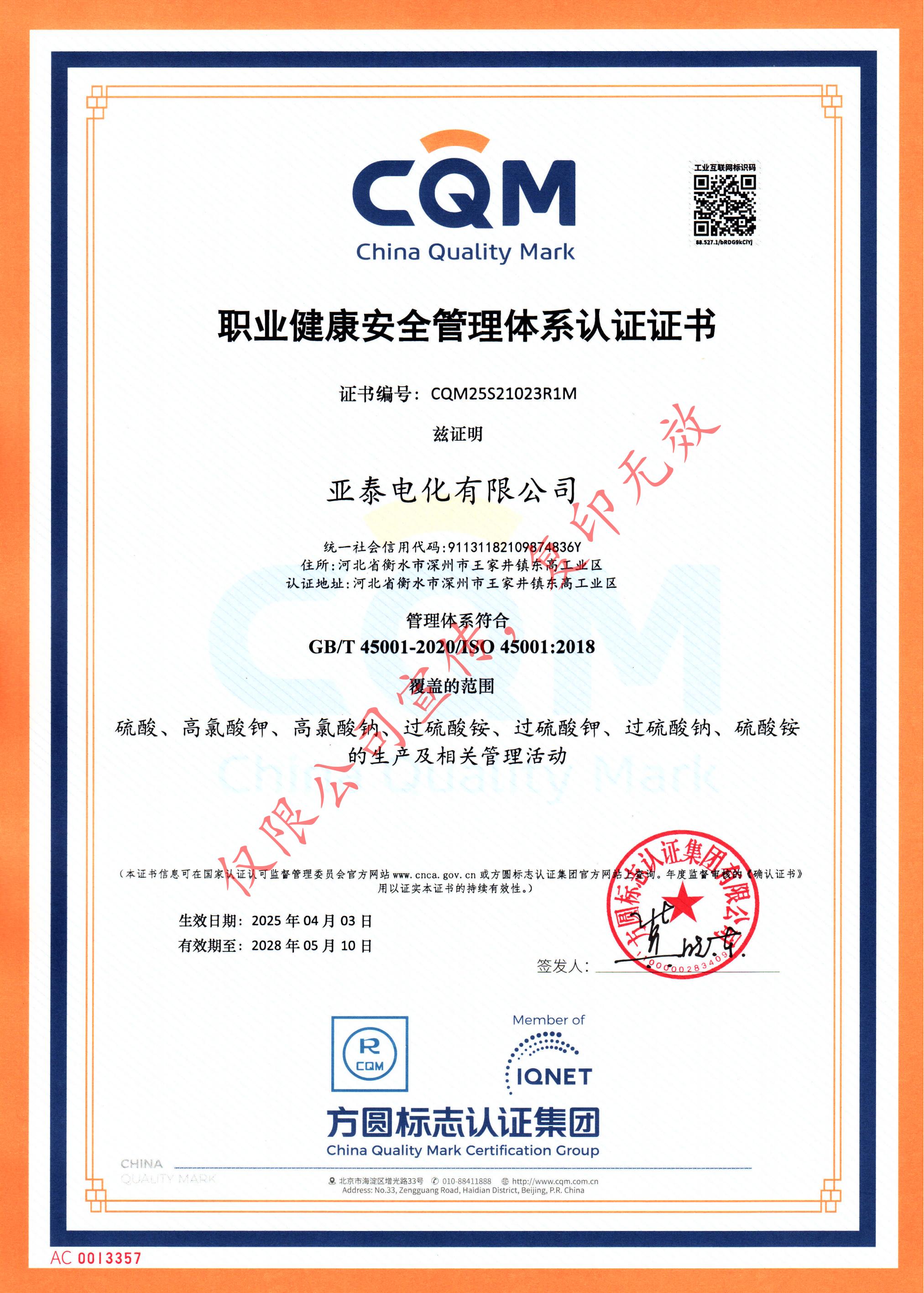 職業(yè)健康安全體系認證