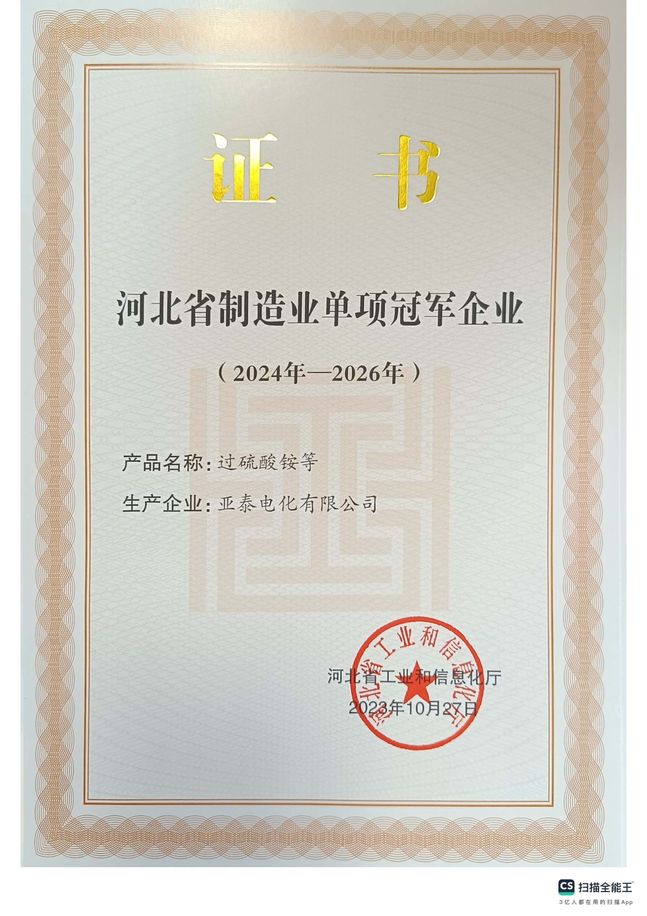 省級(jí)制造業(yè)單項(xiàng)冠軍企業(yè)