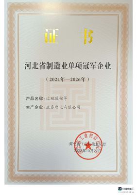省級制造業(yè)單項冠軍企業(yè)